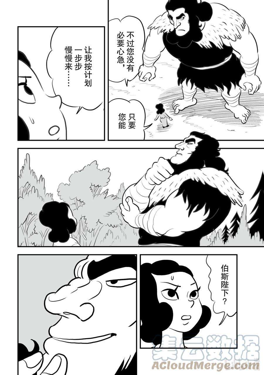 国王排名132 第132话