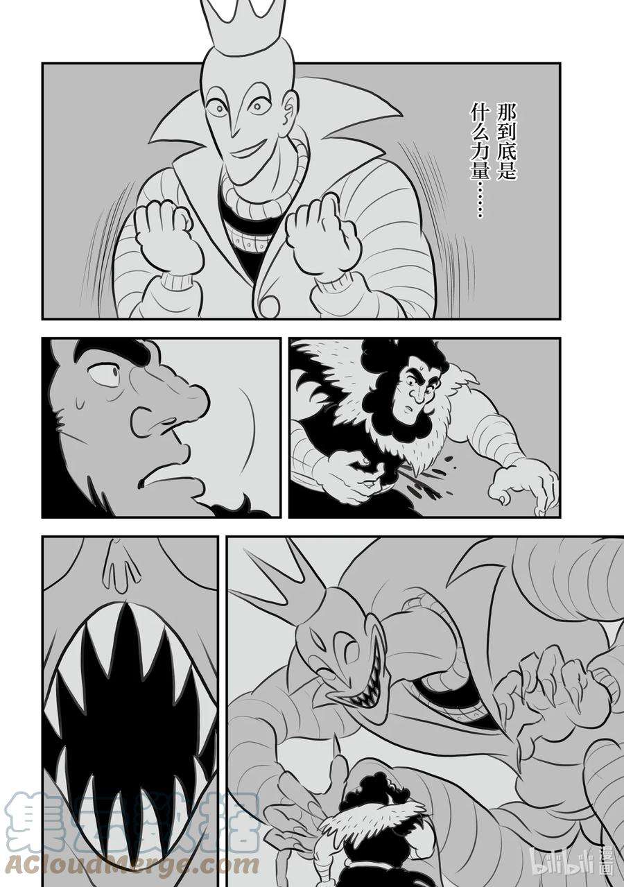 国王排名132 第132话