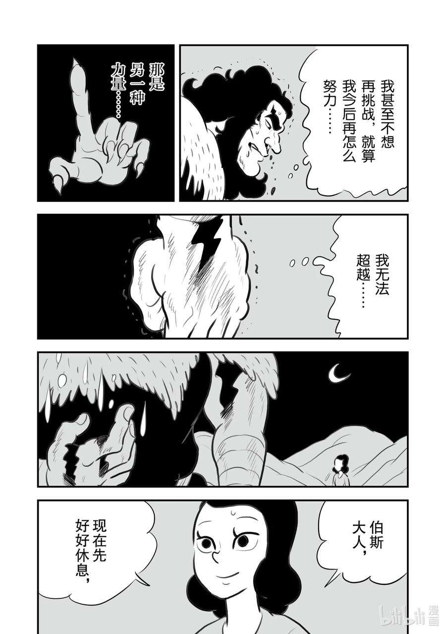 国王排名132 第132话