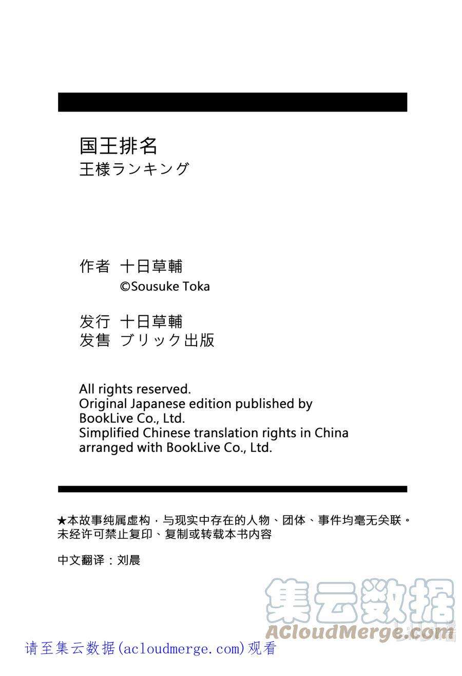 国王排名133 第133话