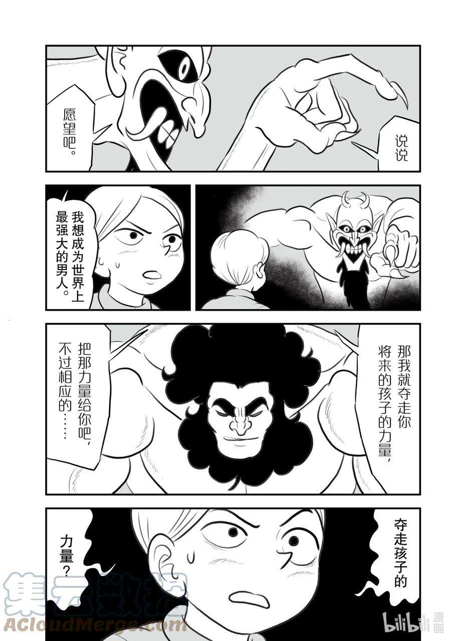 国王排名133 第133话