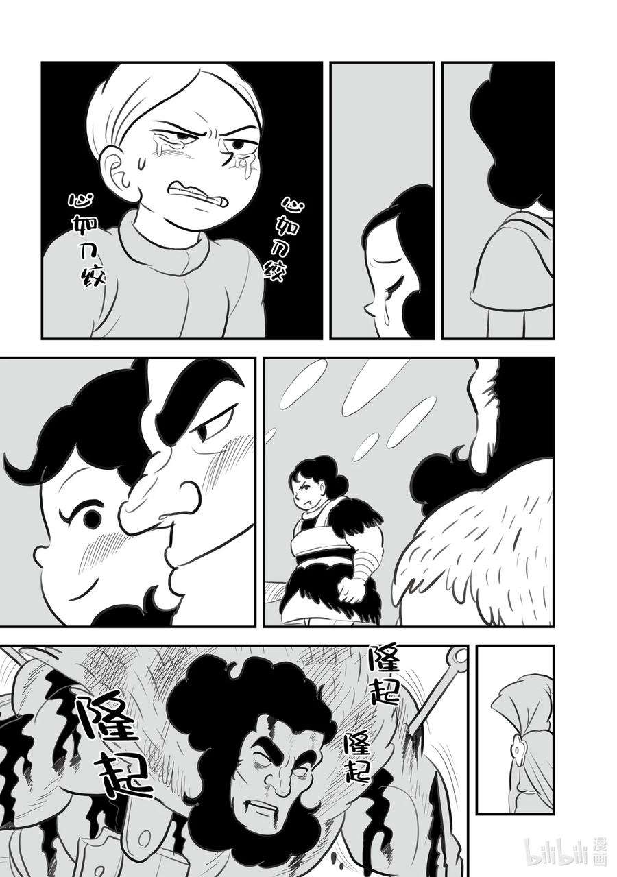 国王排名133 第133话