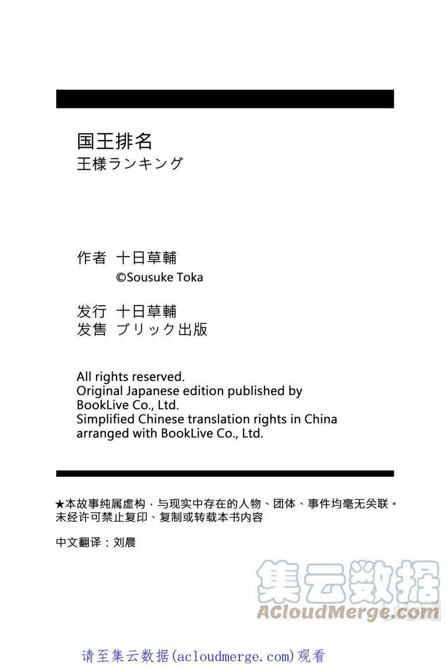 国王排名134 第134话