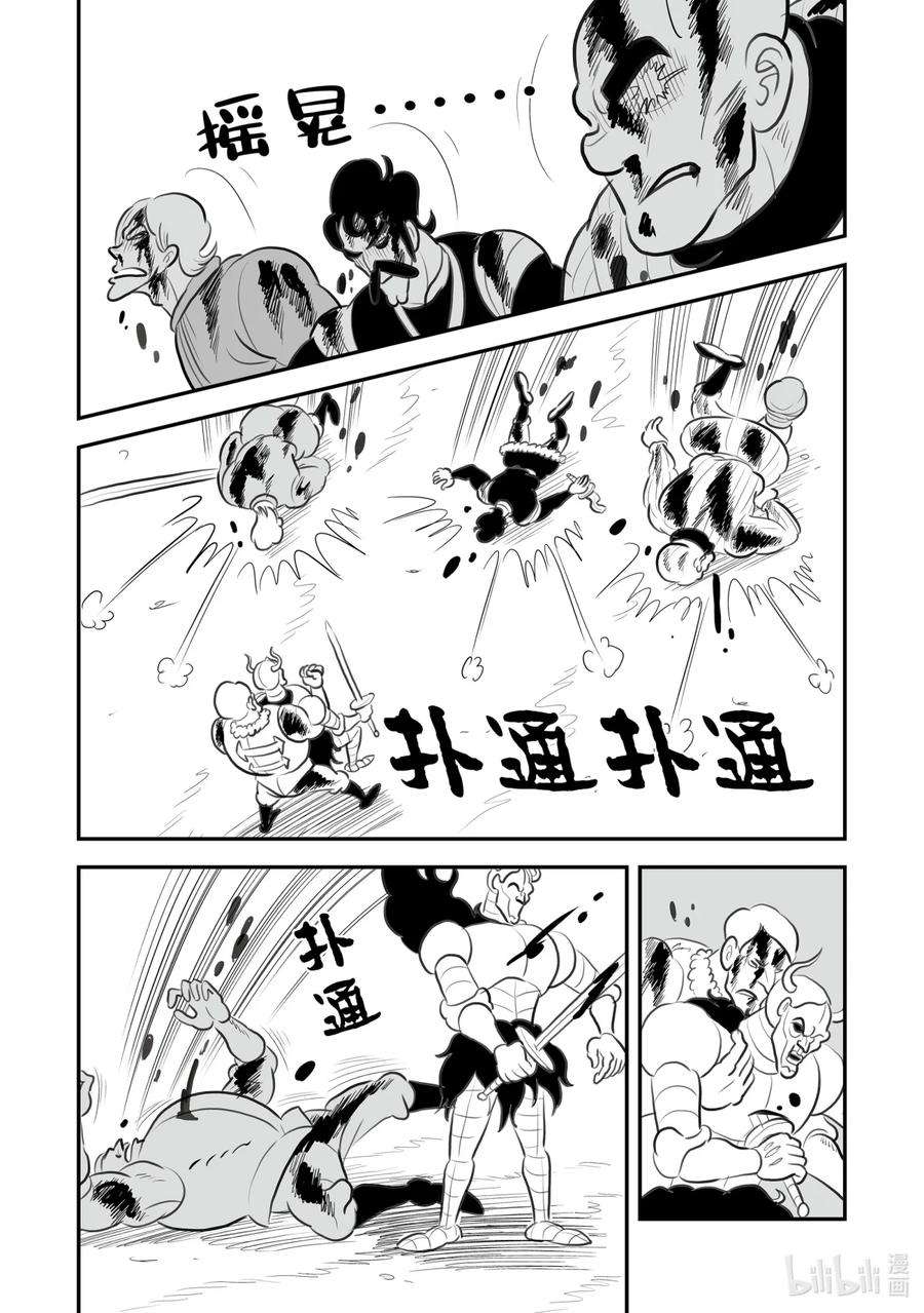 国王排名134 第134话