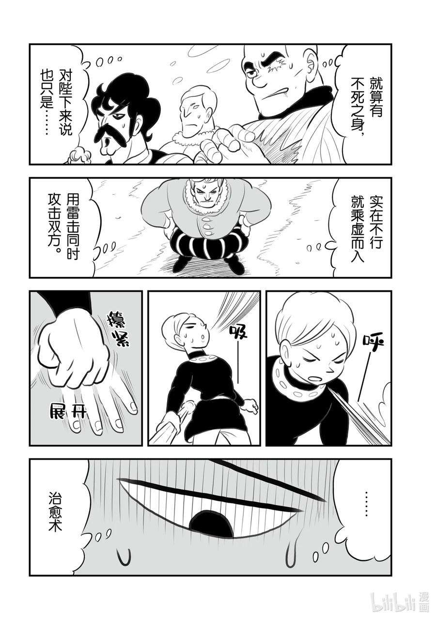 国王排名137 第137话