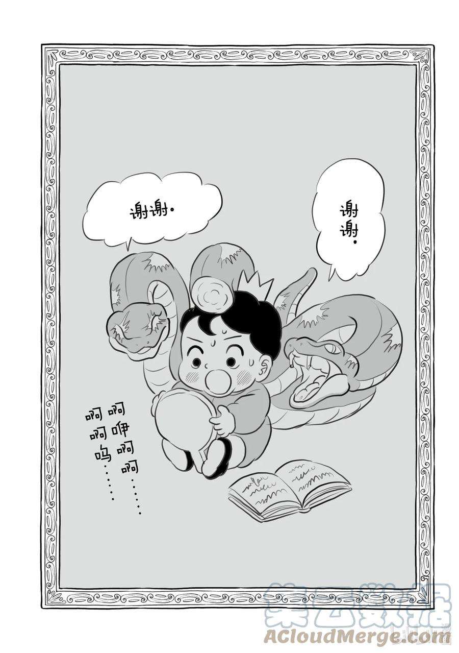 国王排名137 第137话