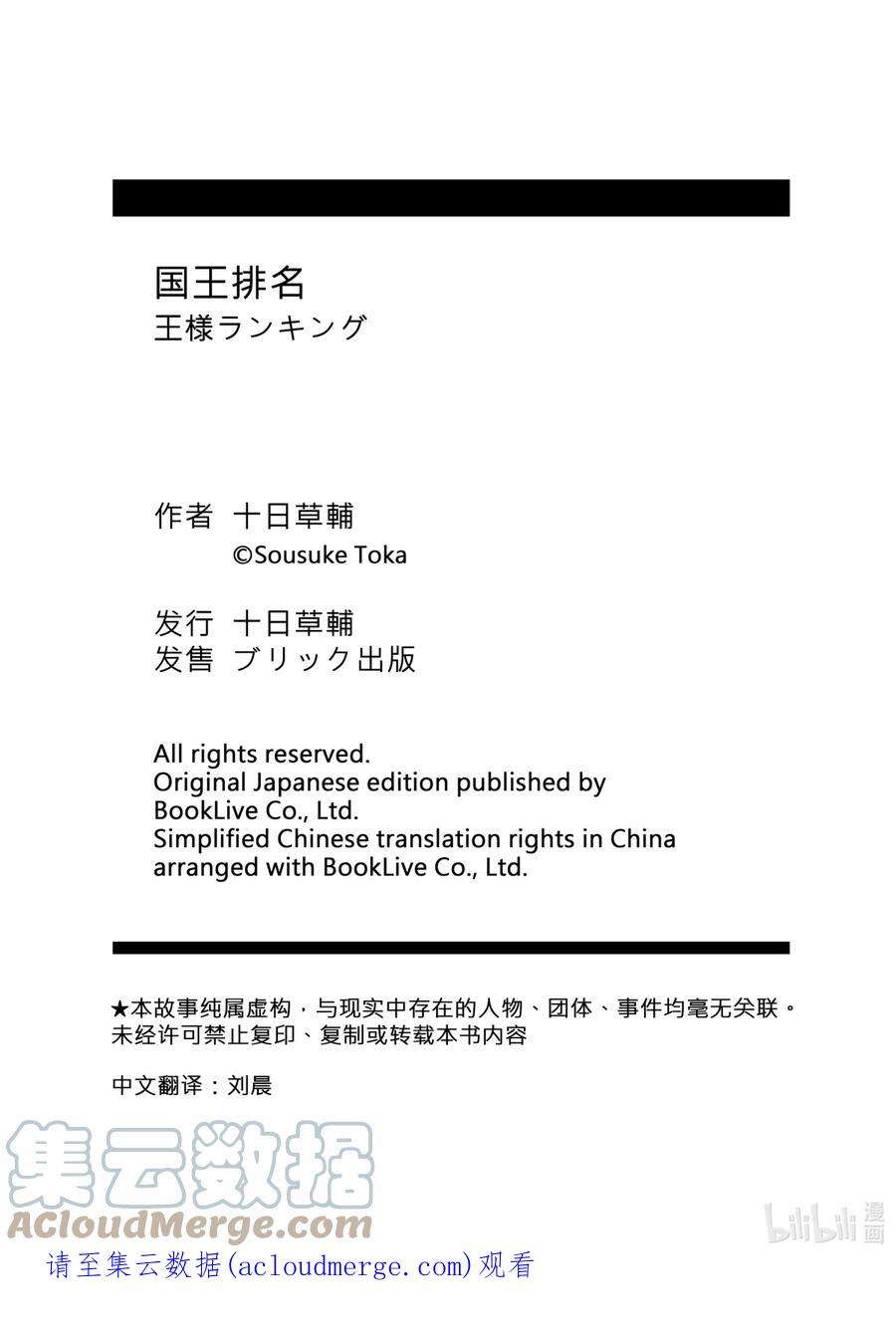 国王排名137 第137话