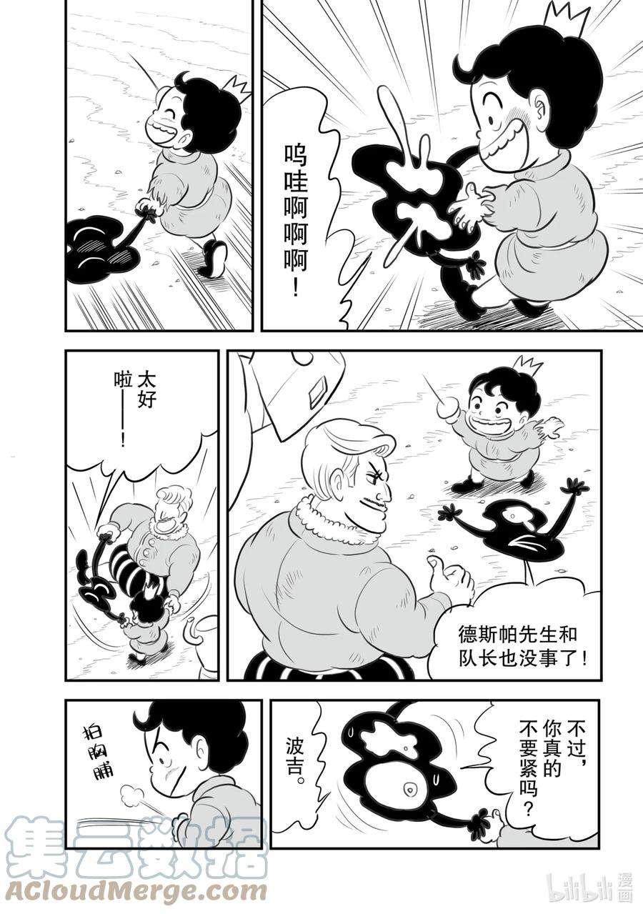 国王排名137 第137话