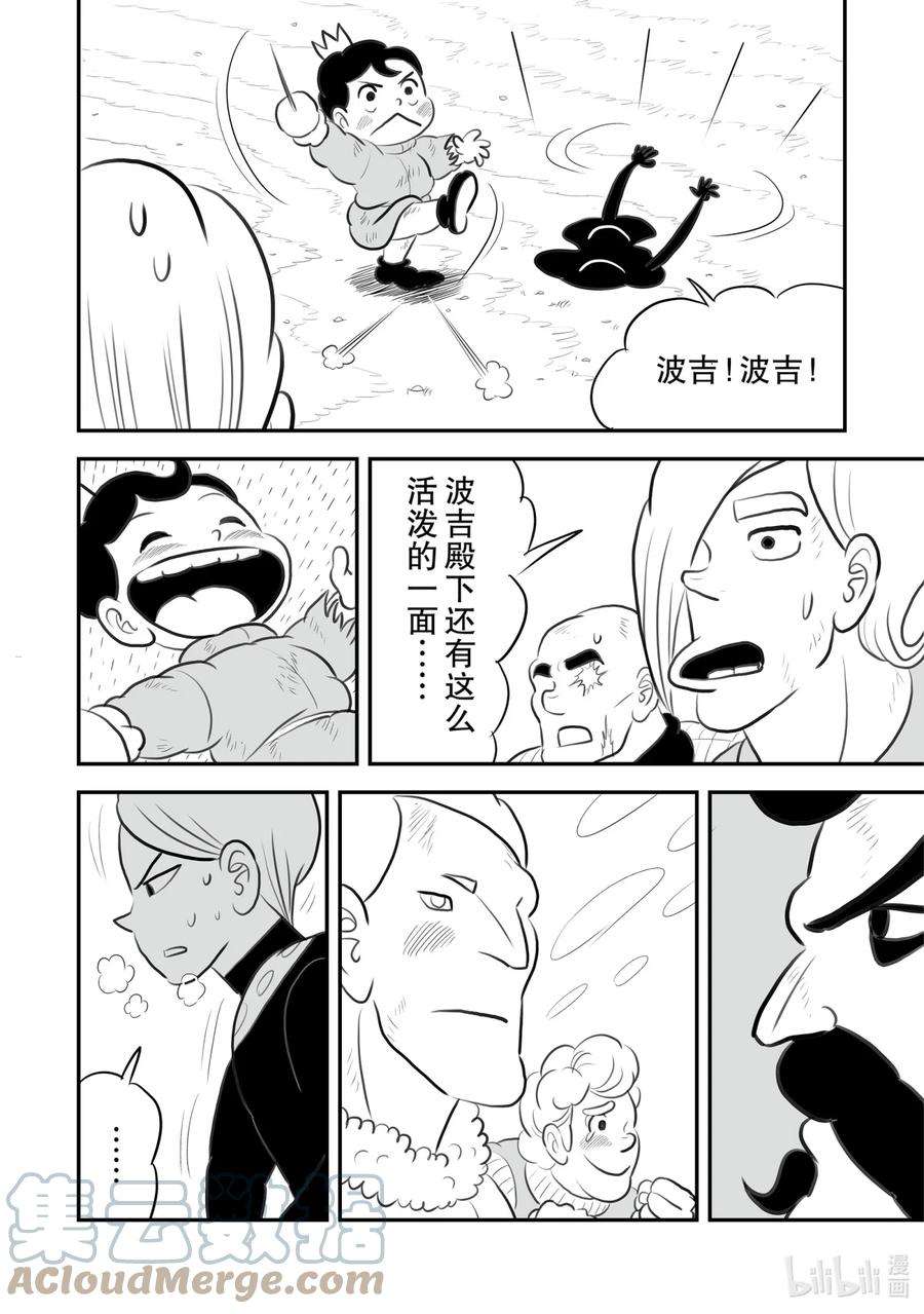 国王排名137 第137话