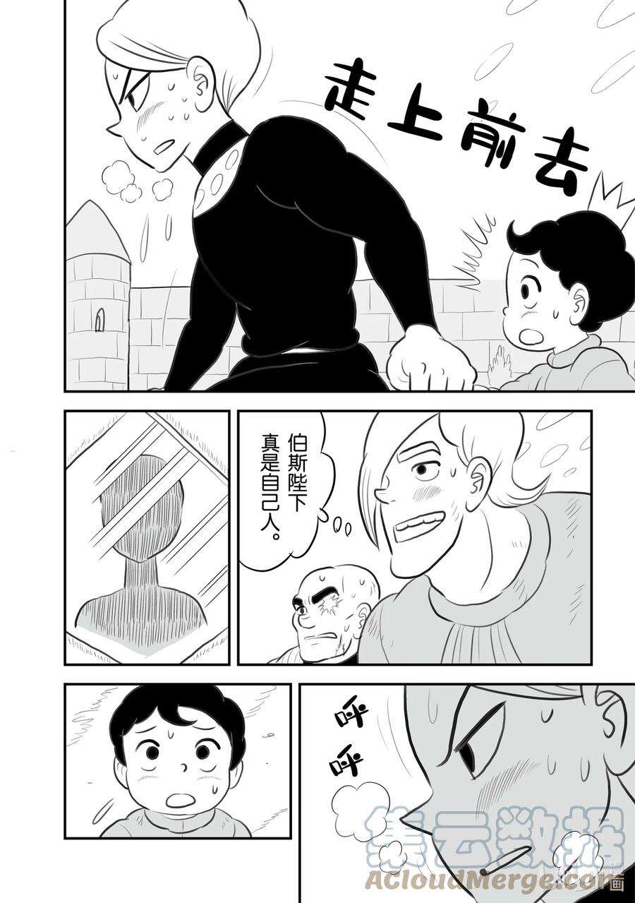 国王排名137 第137话