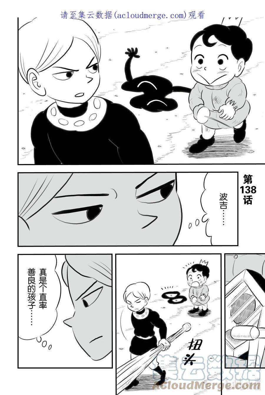 国王排名138 第138话