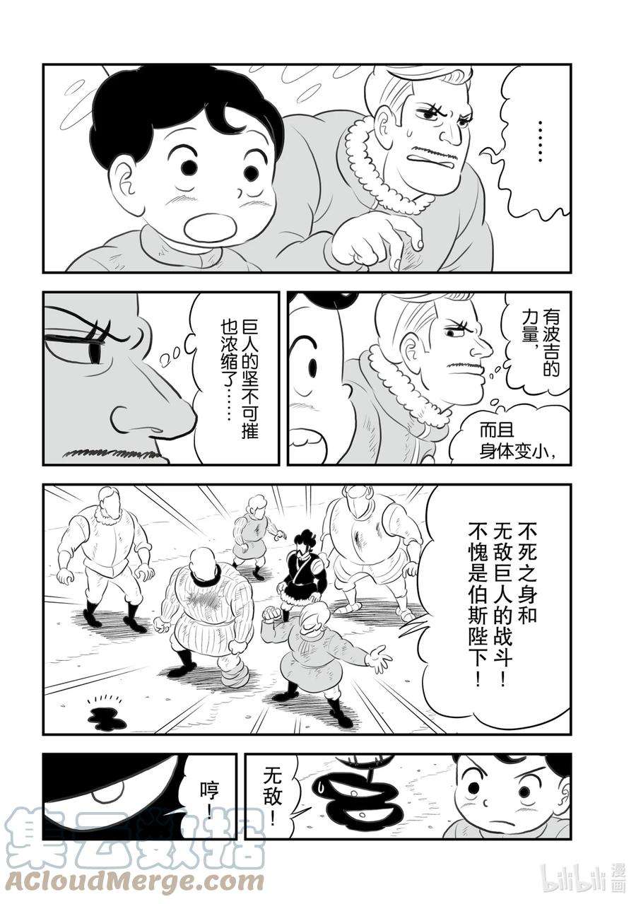 国王排名138 第138话