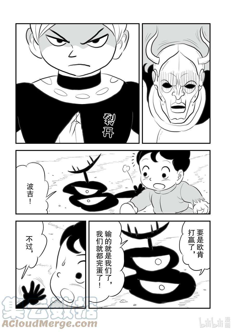 国王排名138 第138话