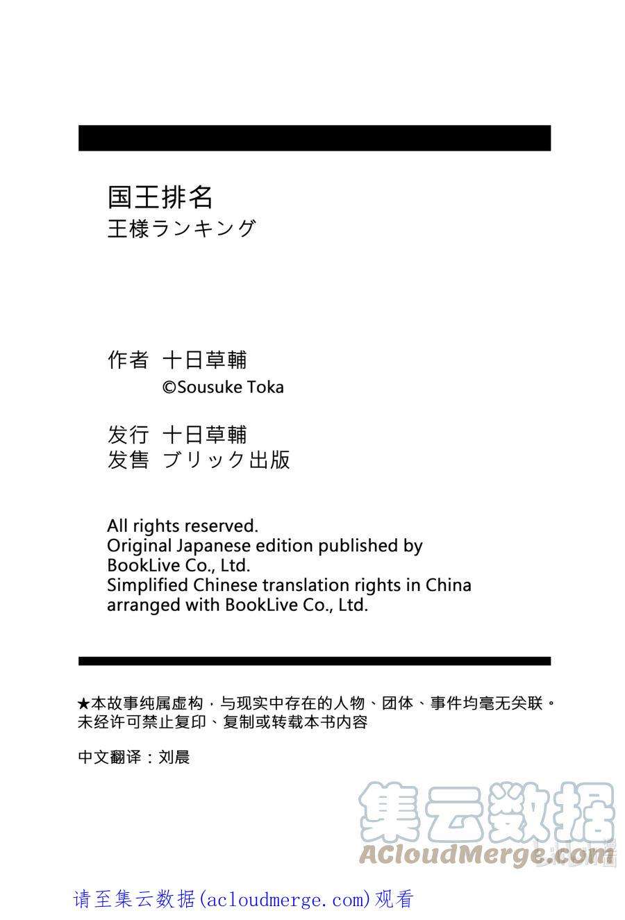 国王排名138 第138话