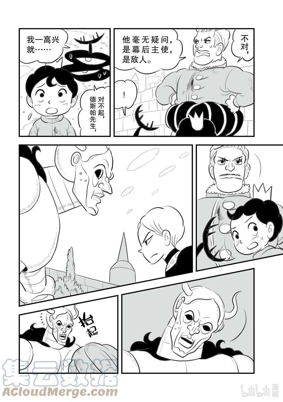 国王排名138 第138话