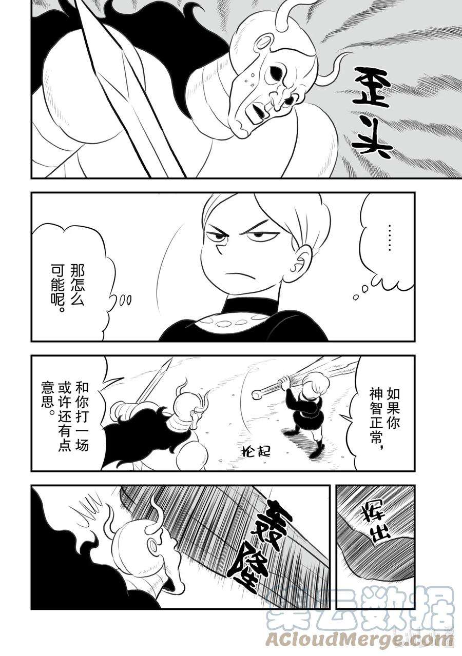 国王排名138 第138话