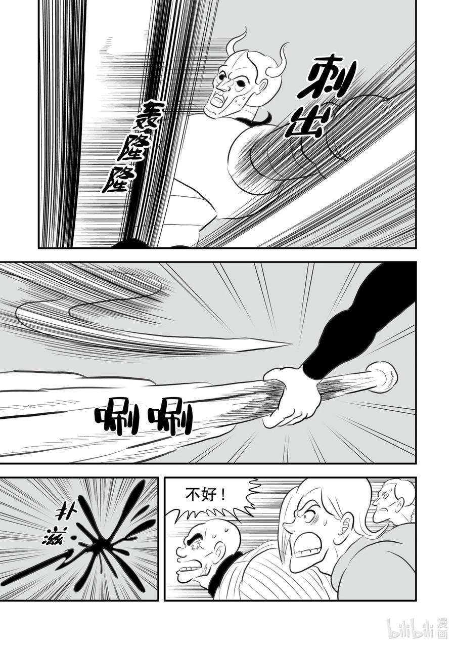 国王排名138 第138话