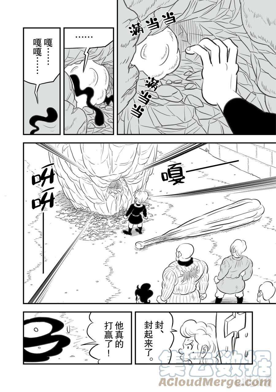 国王排名139 第139话