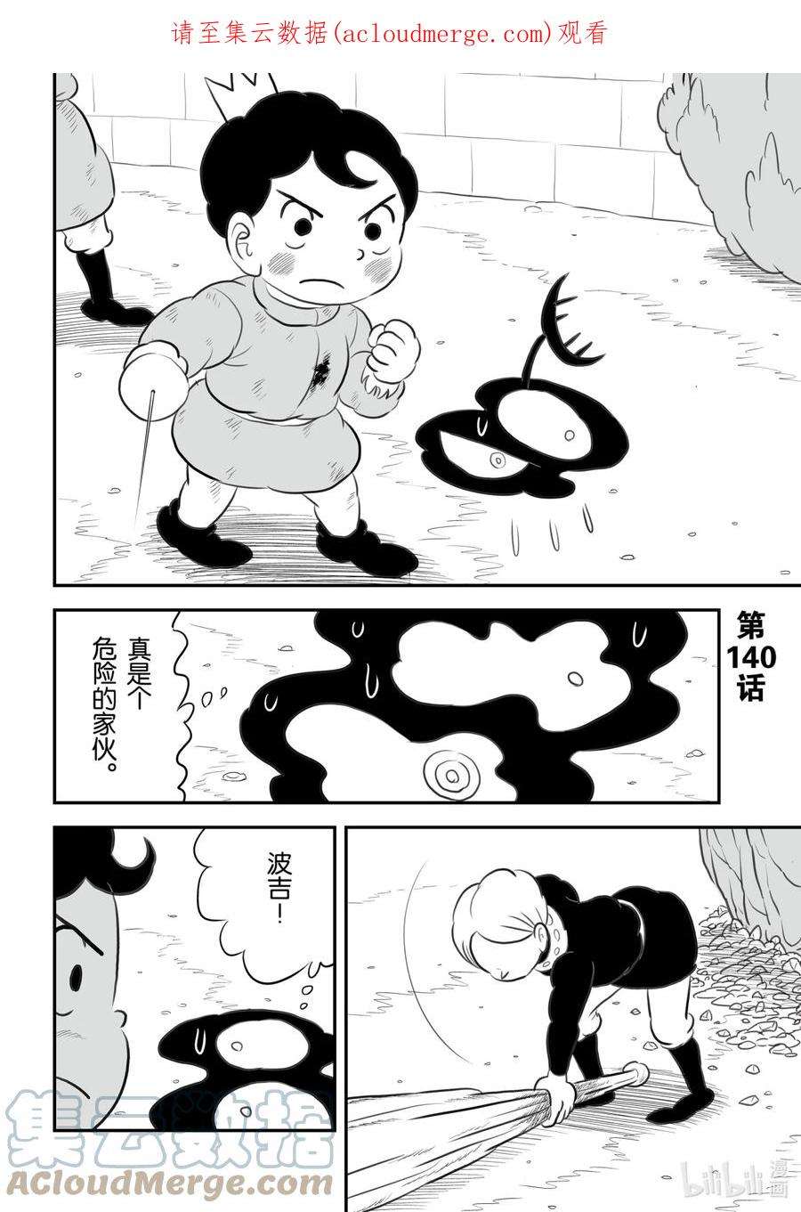 国王排名140 第140话