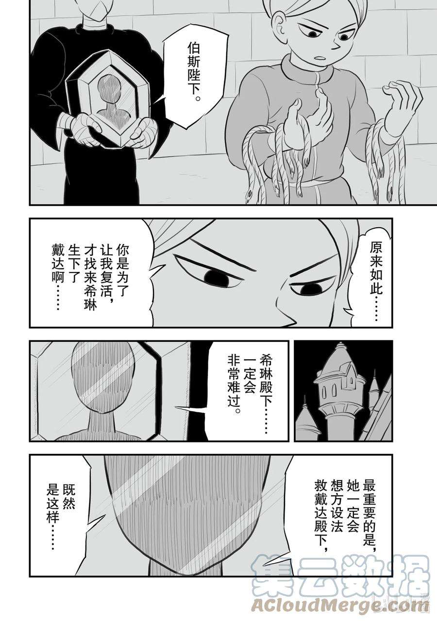 国王排名140 第140话