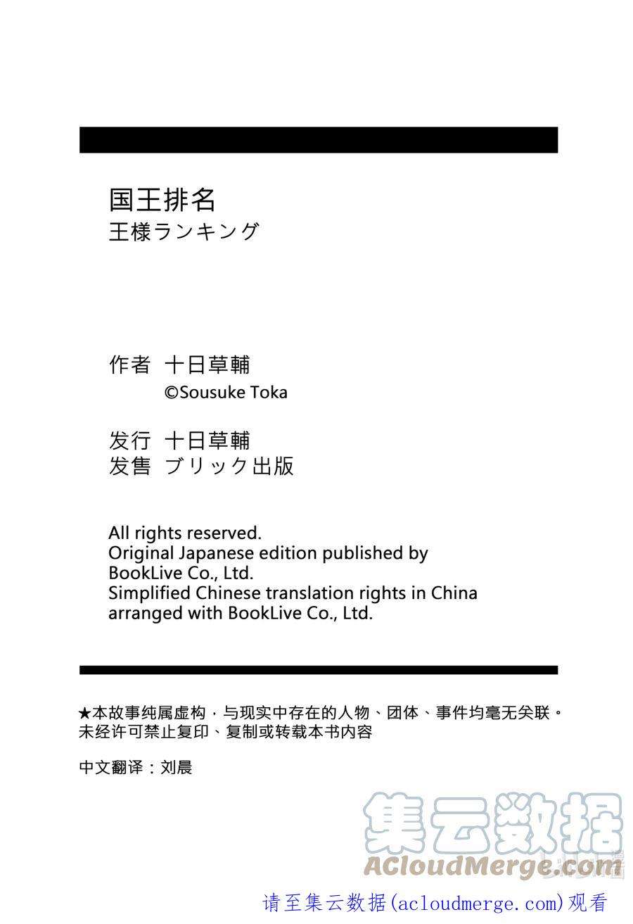 国王排名140 第140话