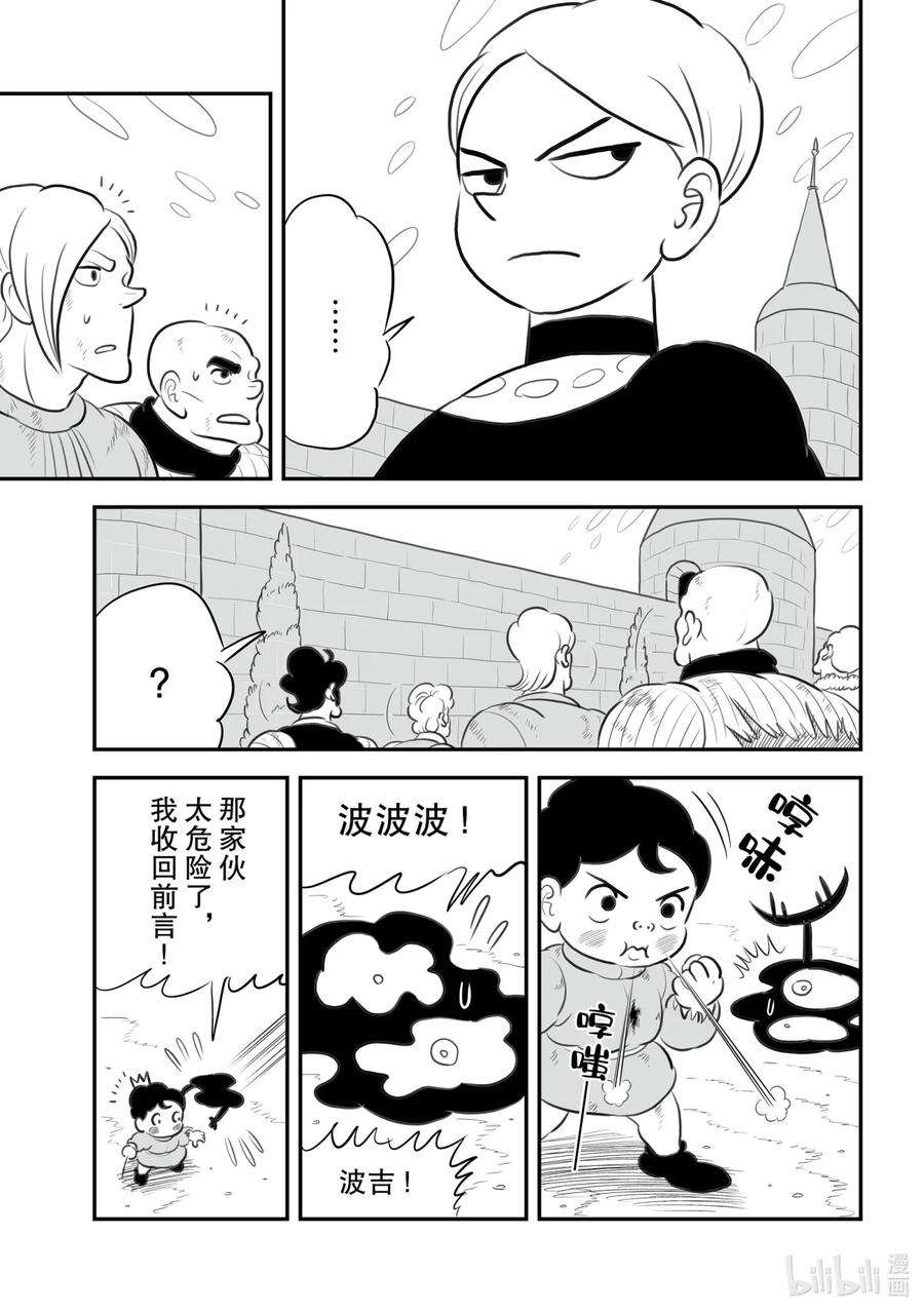 国王排名140 第140话