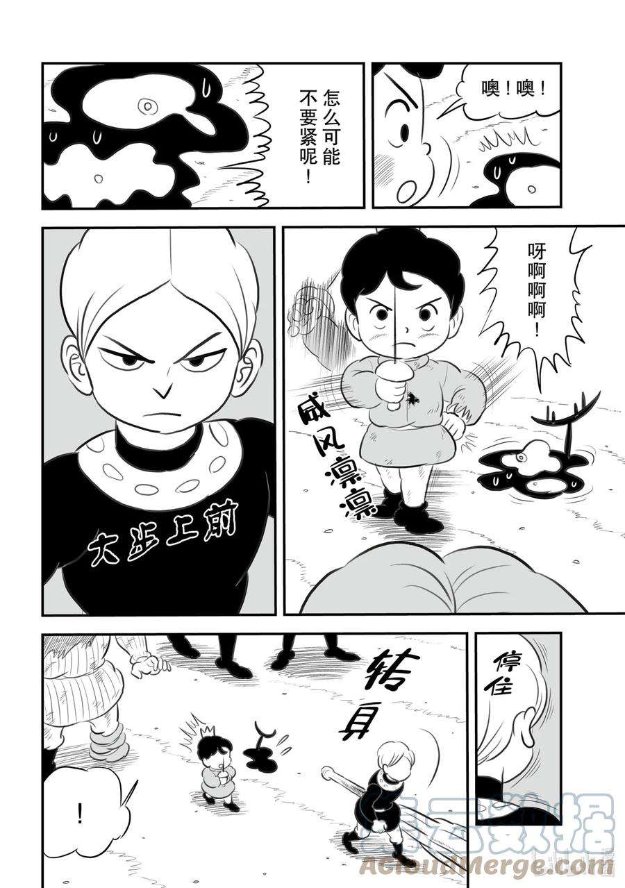 国王排名140 第140话