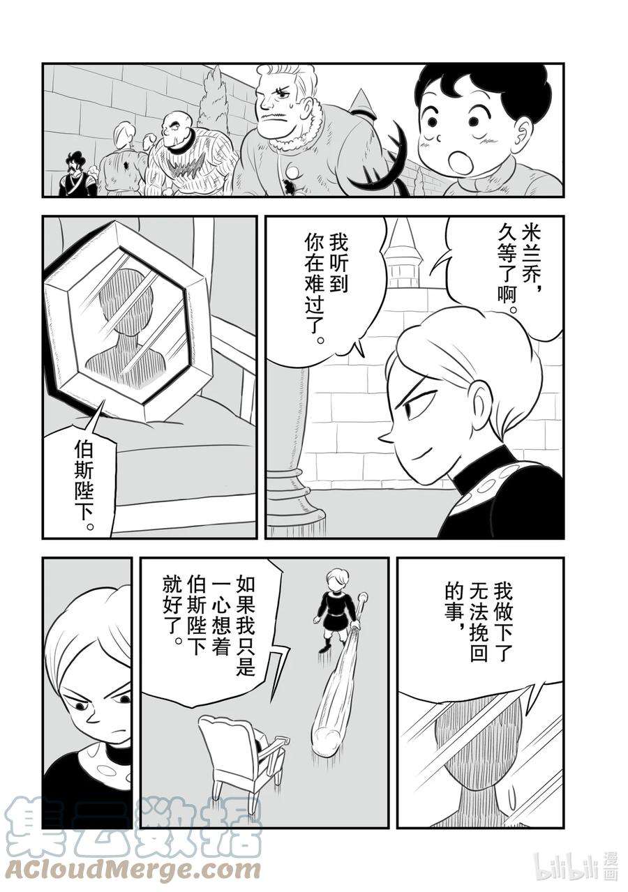 国王排名140 第140话