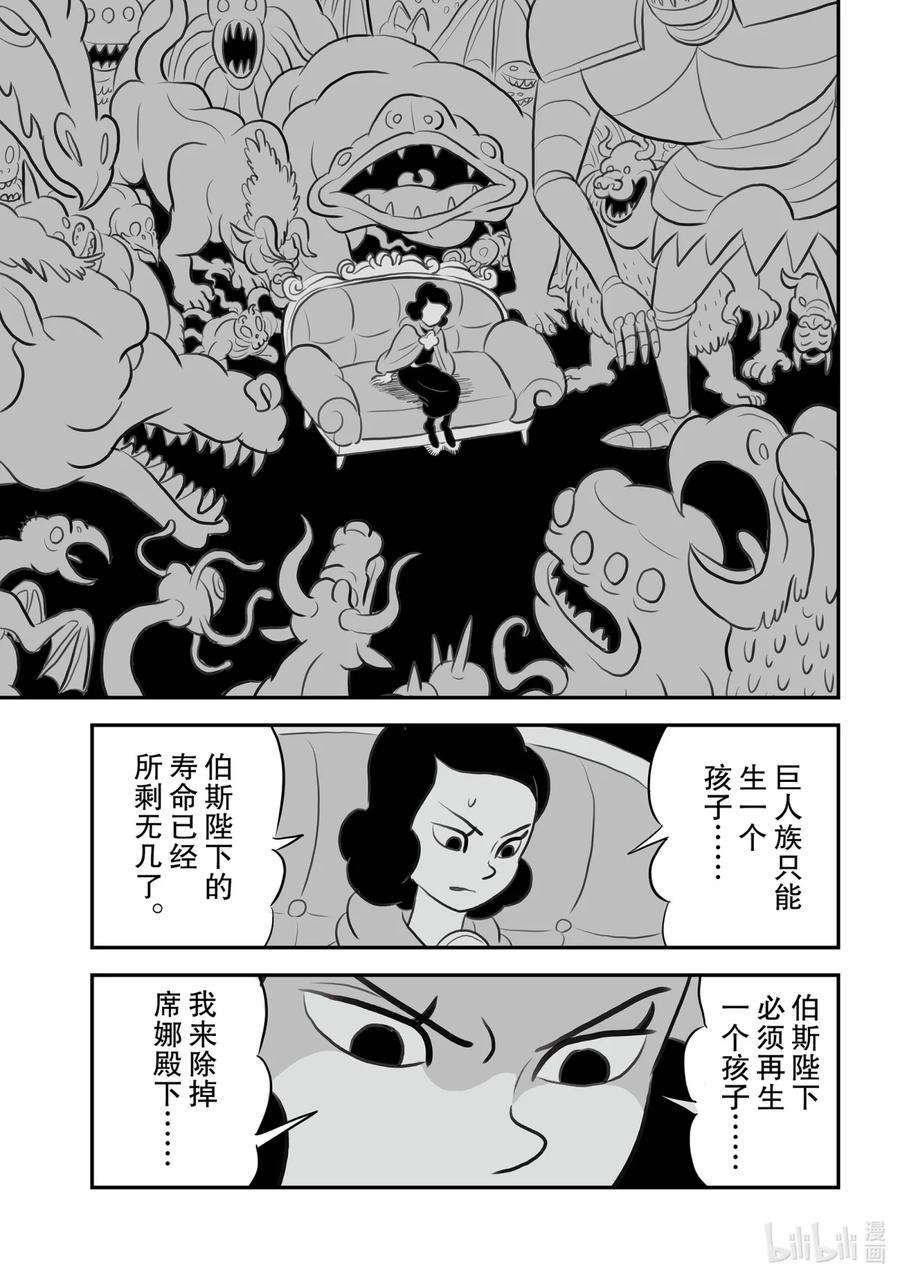 国王排名140 第140话