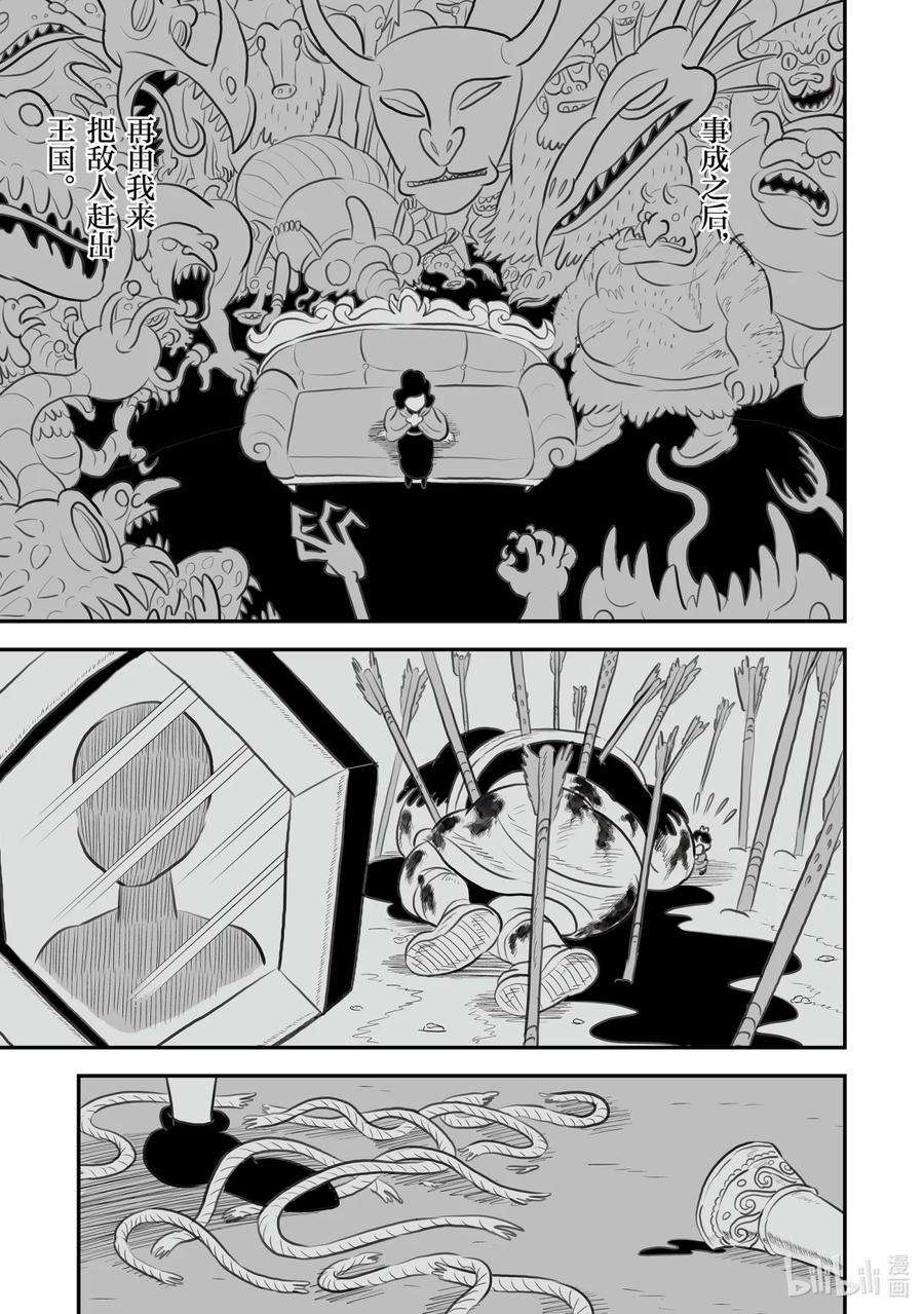 国王排名140 第140话