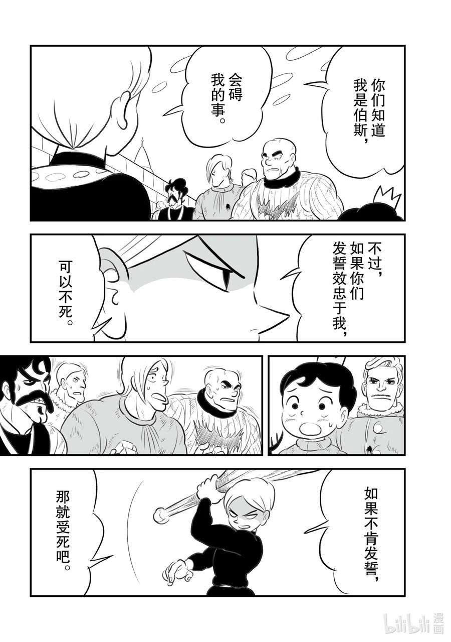 国王排名141 第141话