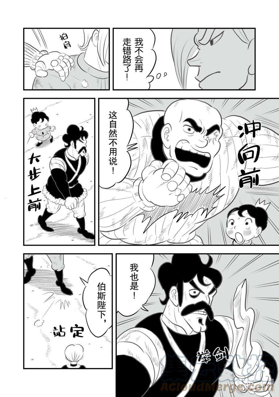 国王排名141 第141话