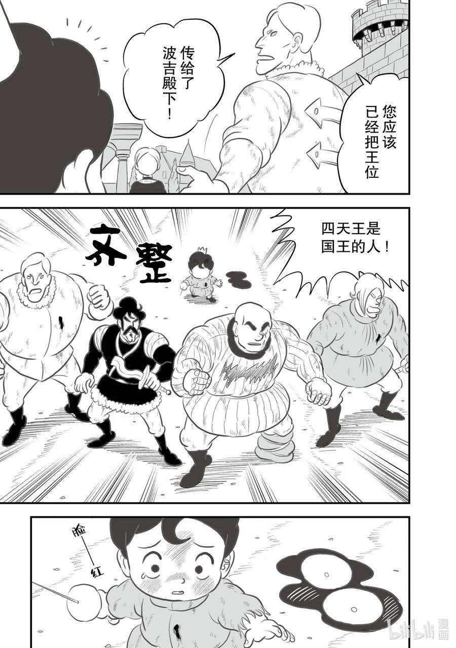 国王排名141 第141话