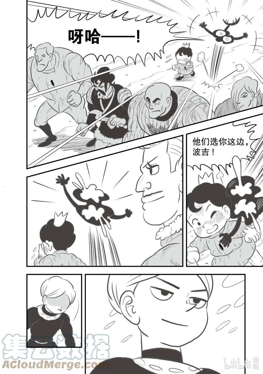 国王排名141 第141话