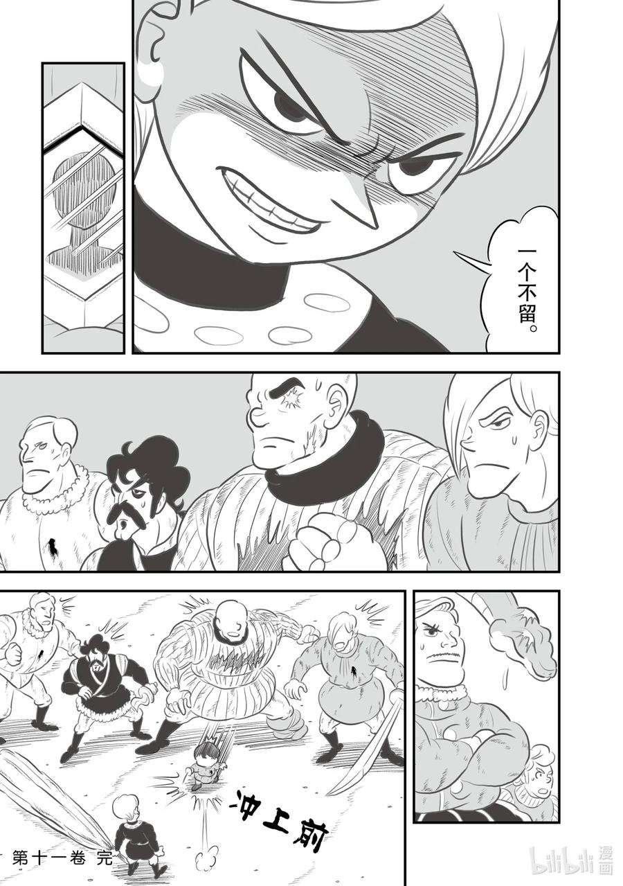 国王排名141 第141话