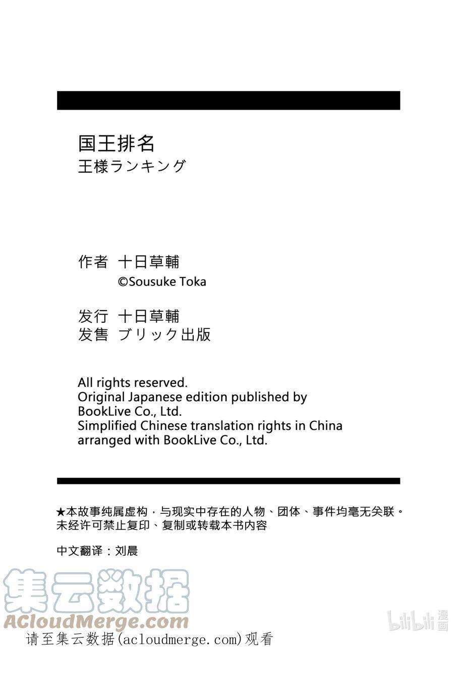 国王排名141 第141话
