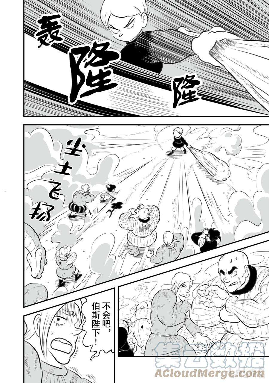 国王排名141 第141话