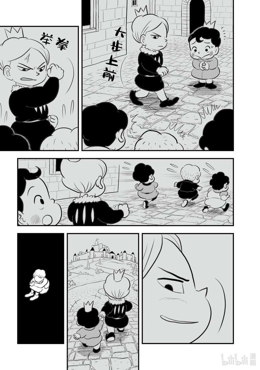 国王排名141 第141话