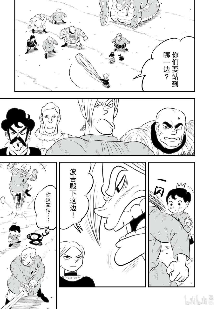 国王排名141 第141话