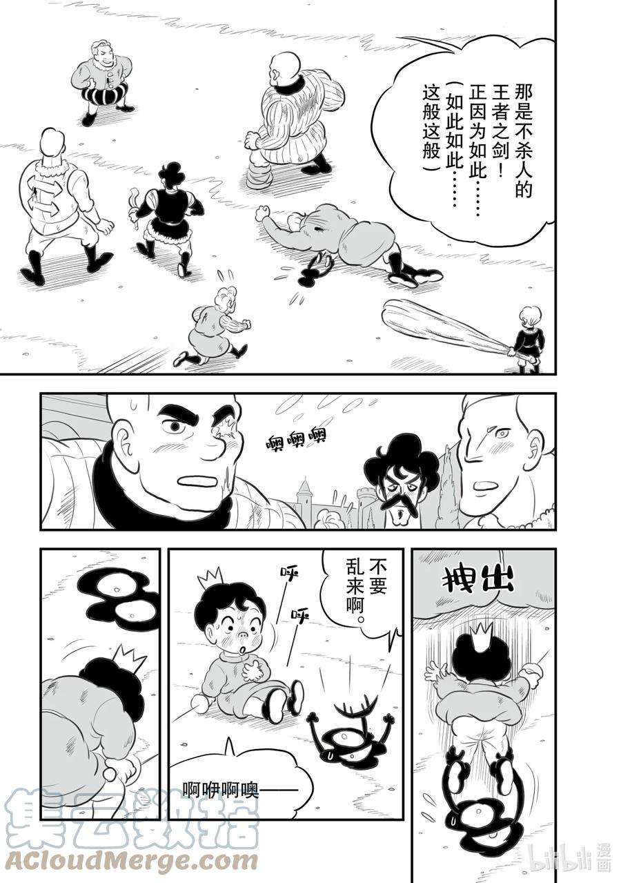 国王排名142 第142话