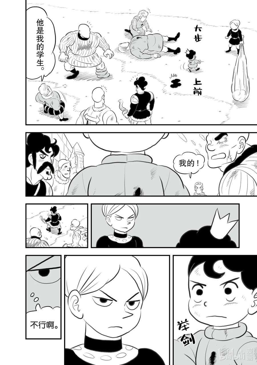 国王排名142 第142话