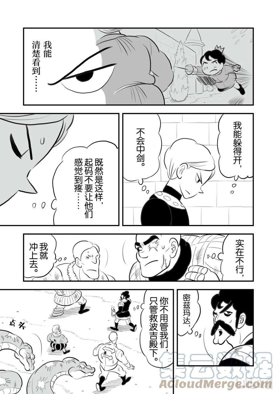 国王排名142 第142话