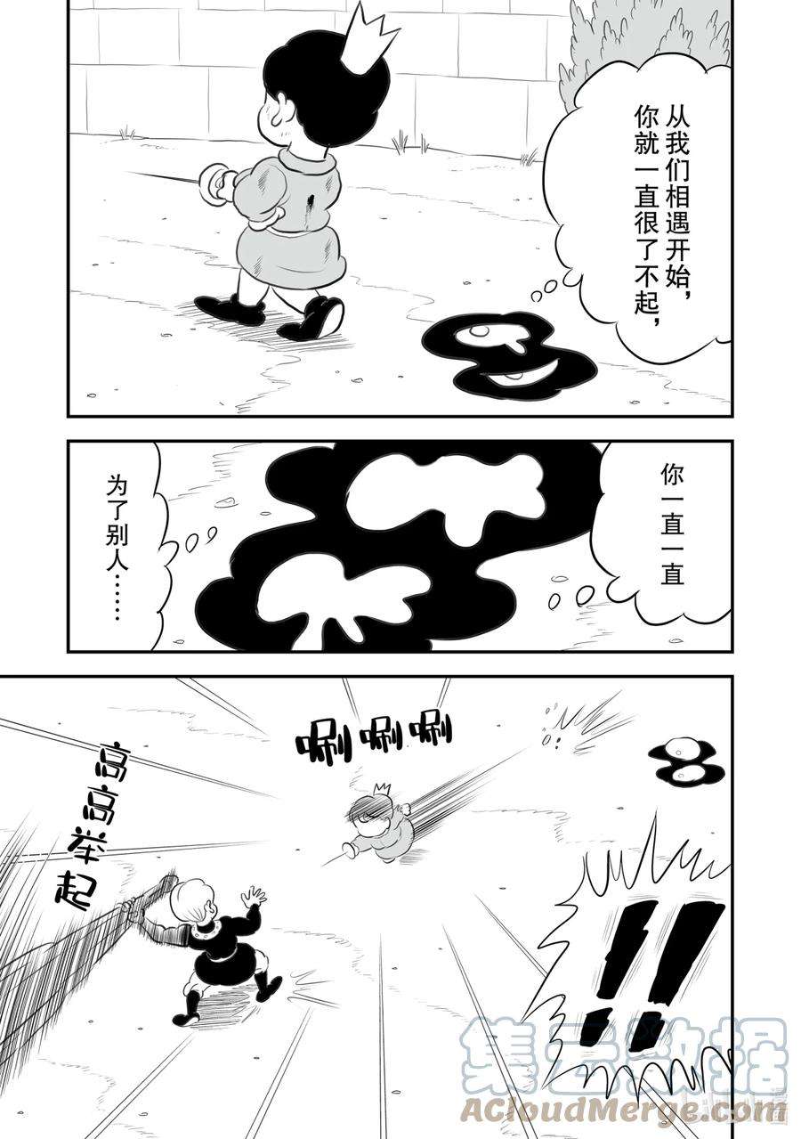 国王排名142 第142话