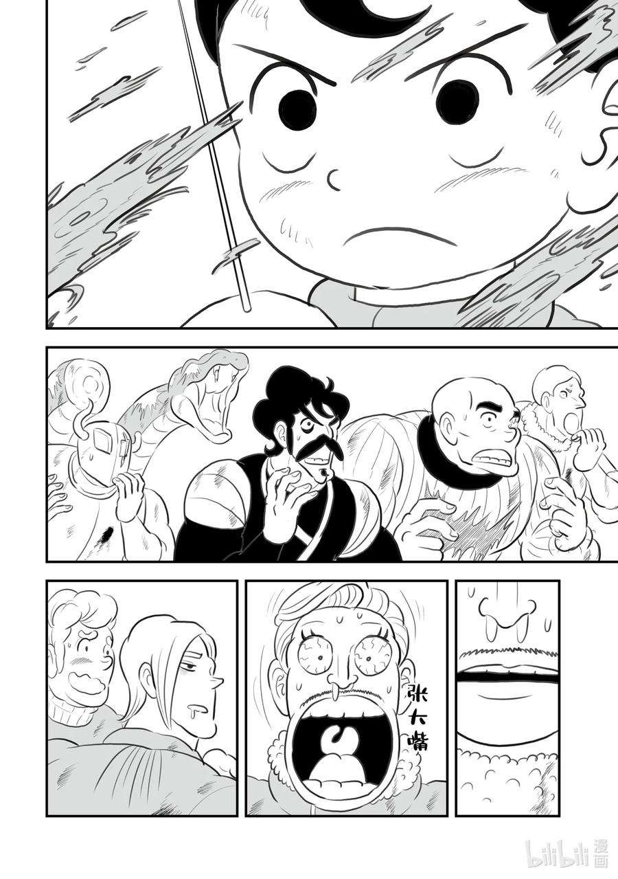 国王排名142 第142话