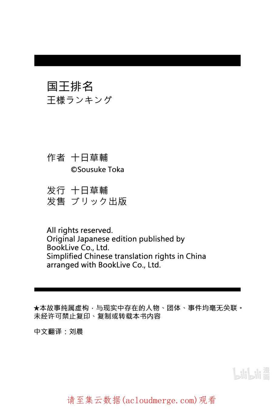 国王排名142 第142话