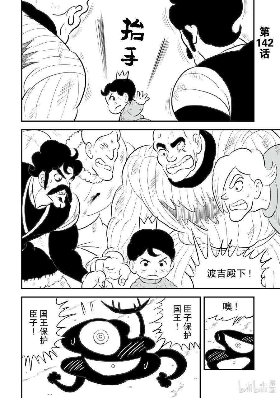 国王排名142 第142话