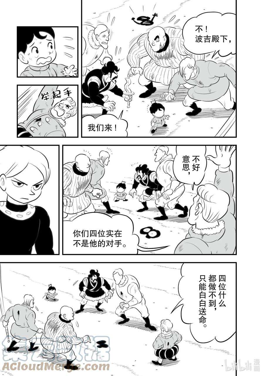 国王排名142 第142话