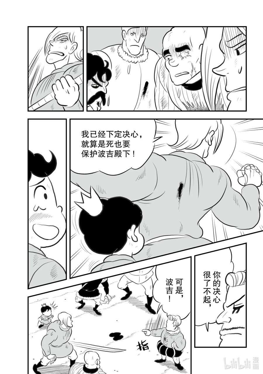 国王排名142 第142话