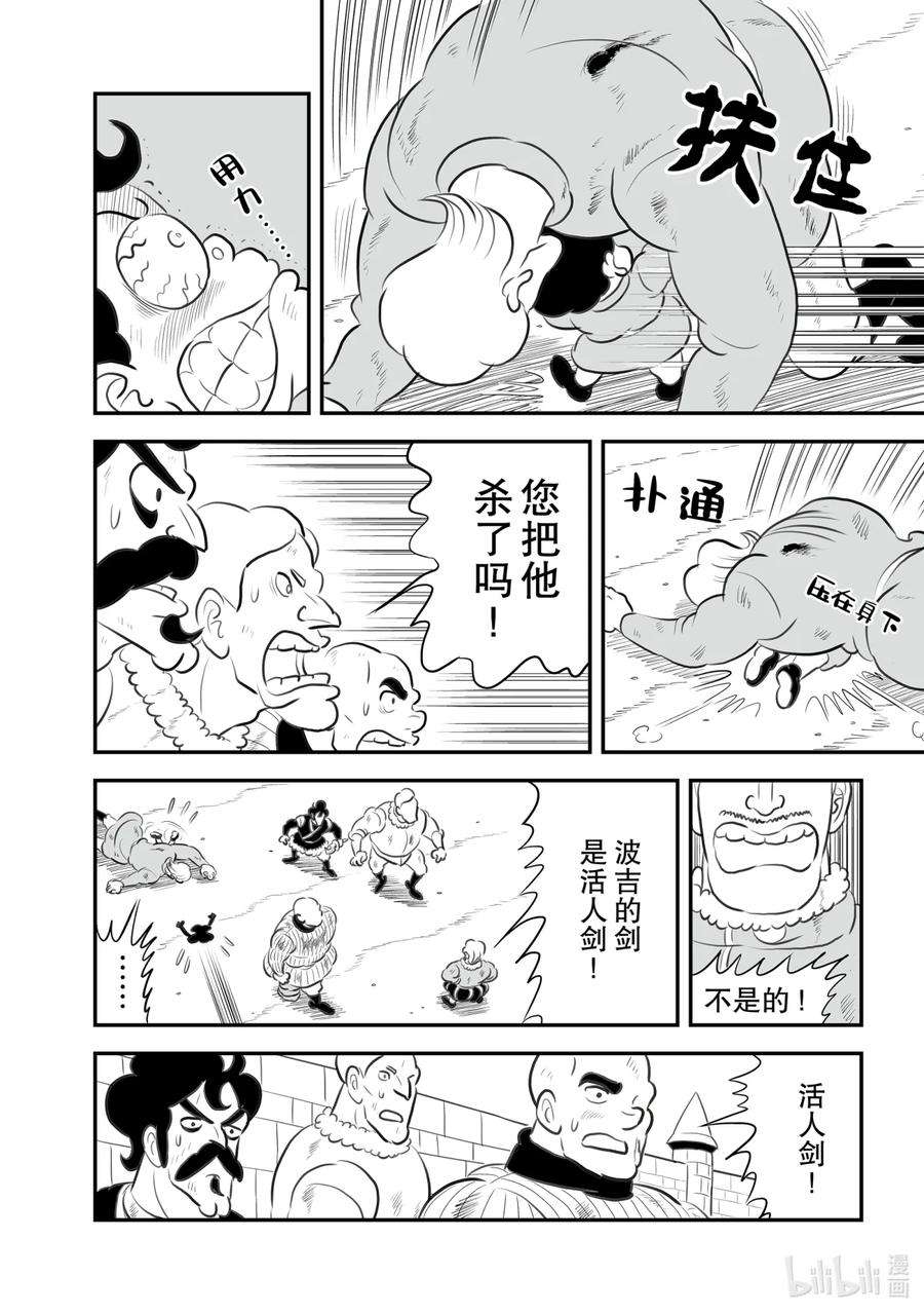 国王排名142 第142话