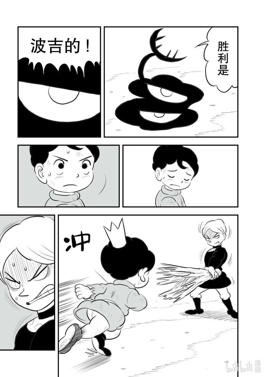 国王排名143 第143话